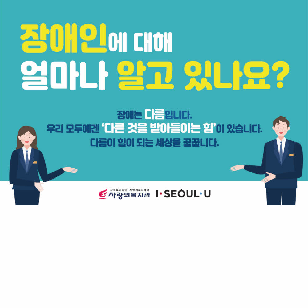 2019 장애인식개선캠페인-10.jpg